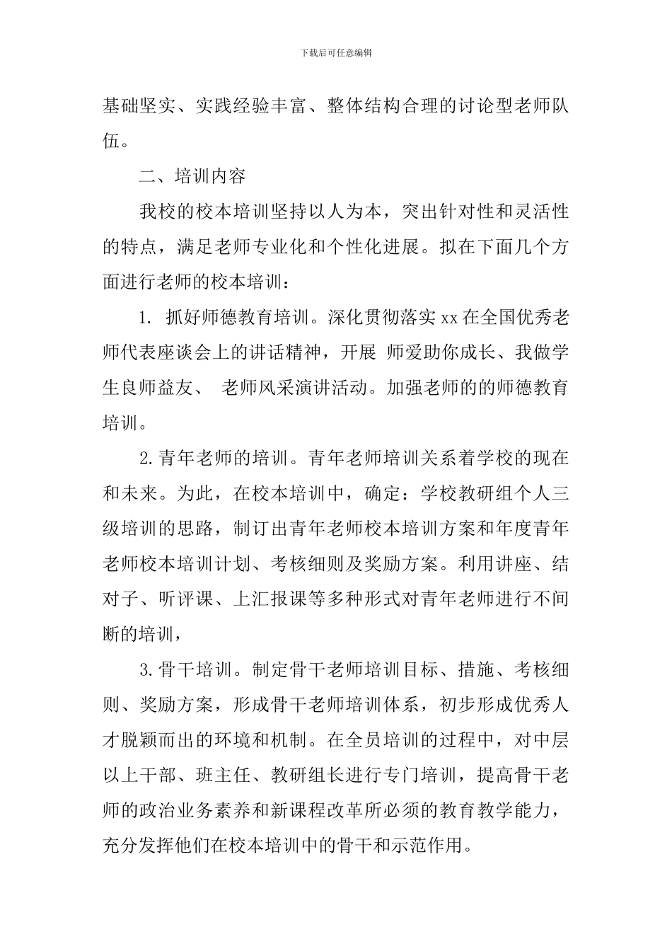 校本研训工作计划_第2页