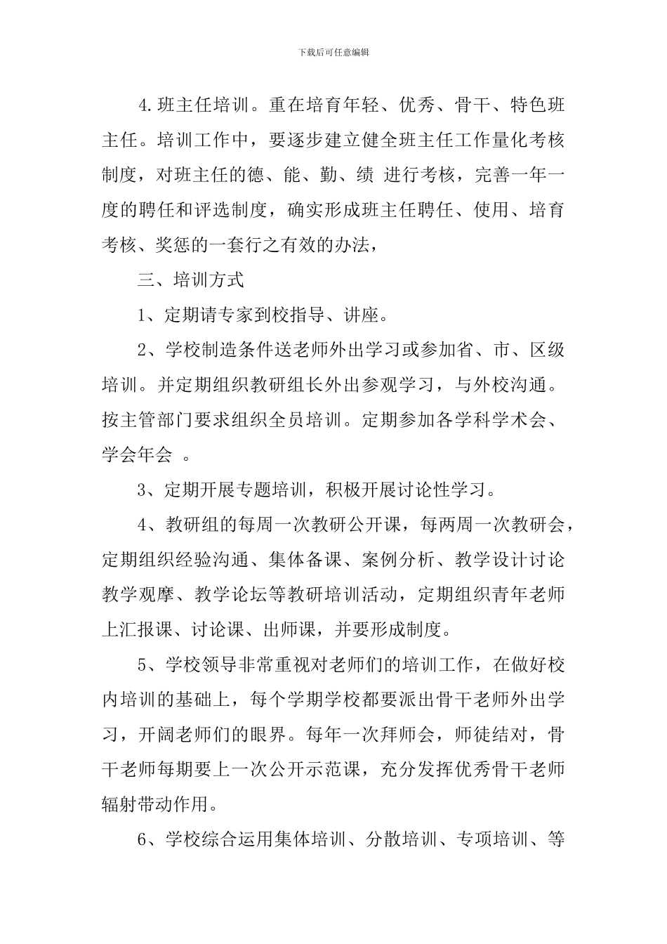 校本研训工作计划_第3页