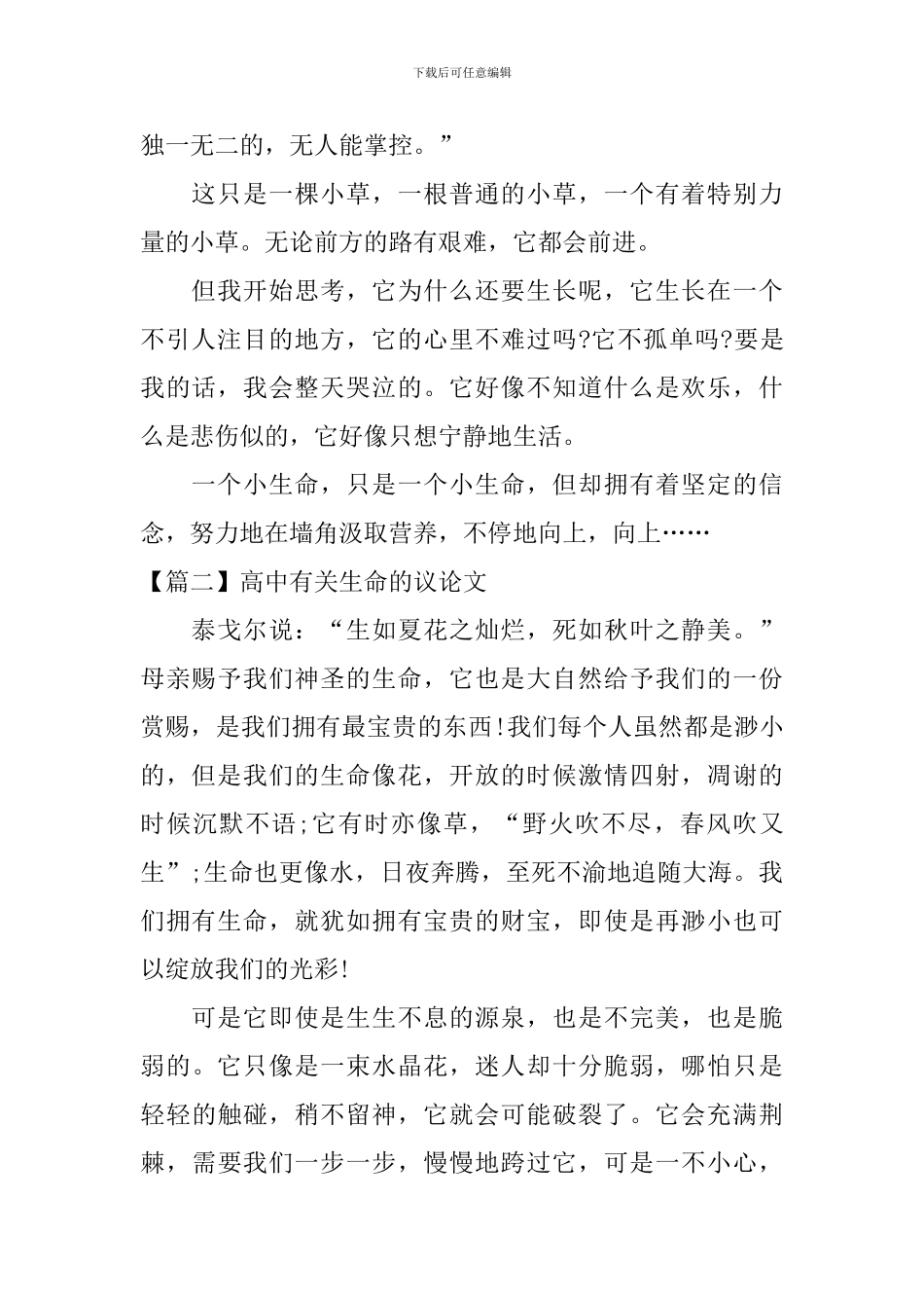 高中有关生命的议论文_第2页