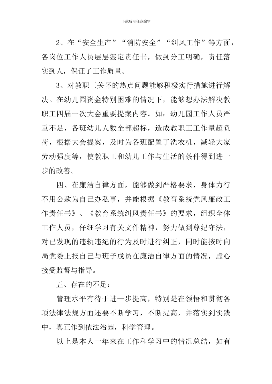 幼儿园园长的述职报告_第2页