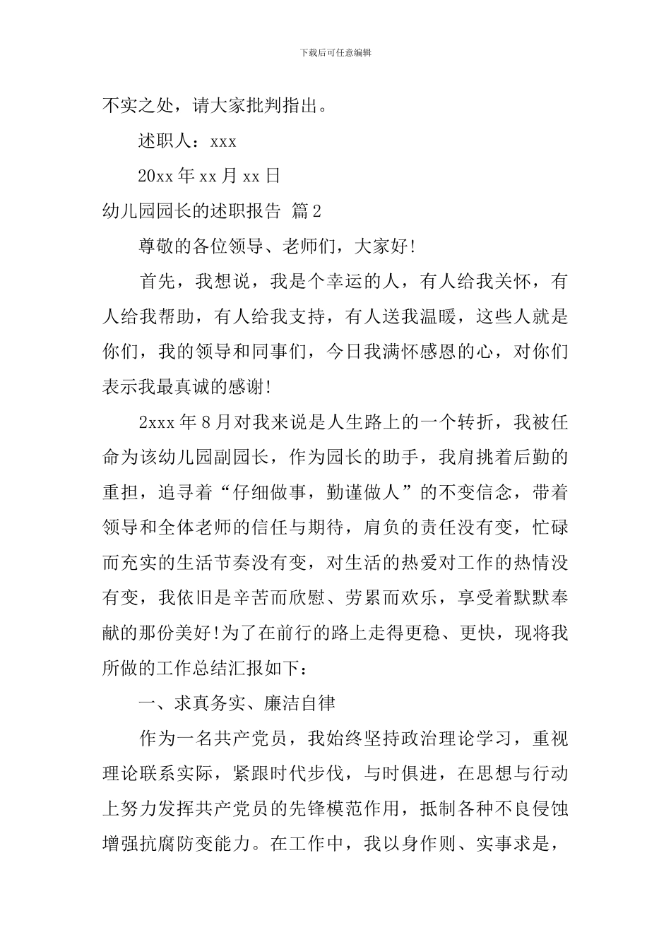 幼儿园园长的述职报告_第3页