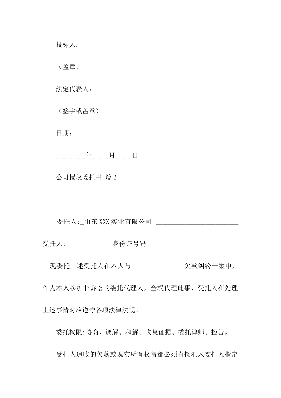 公司授权委托书模板九篇_第2页