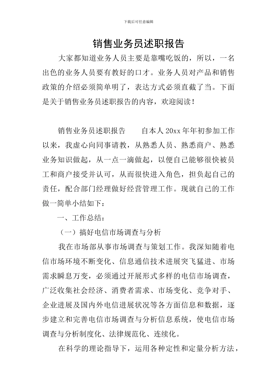 销售业务员述职报告_第1页