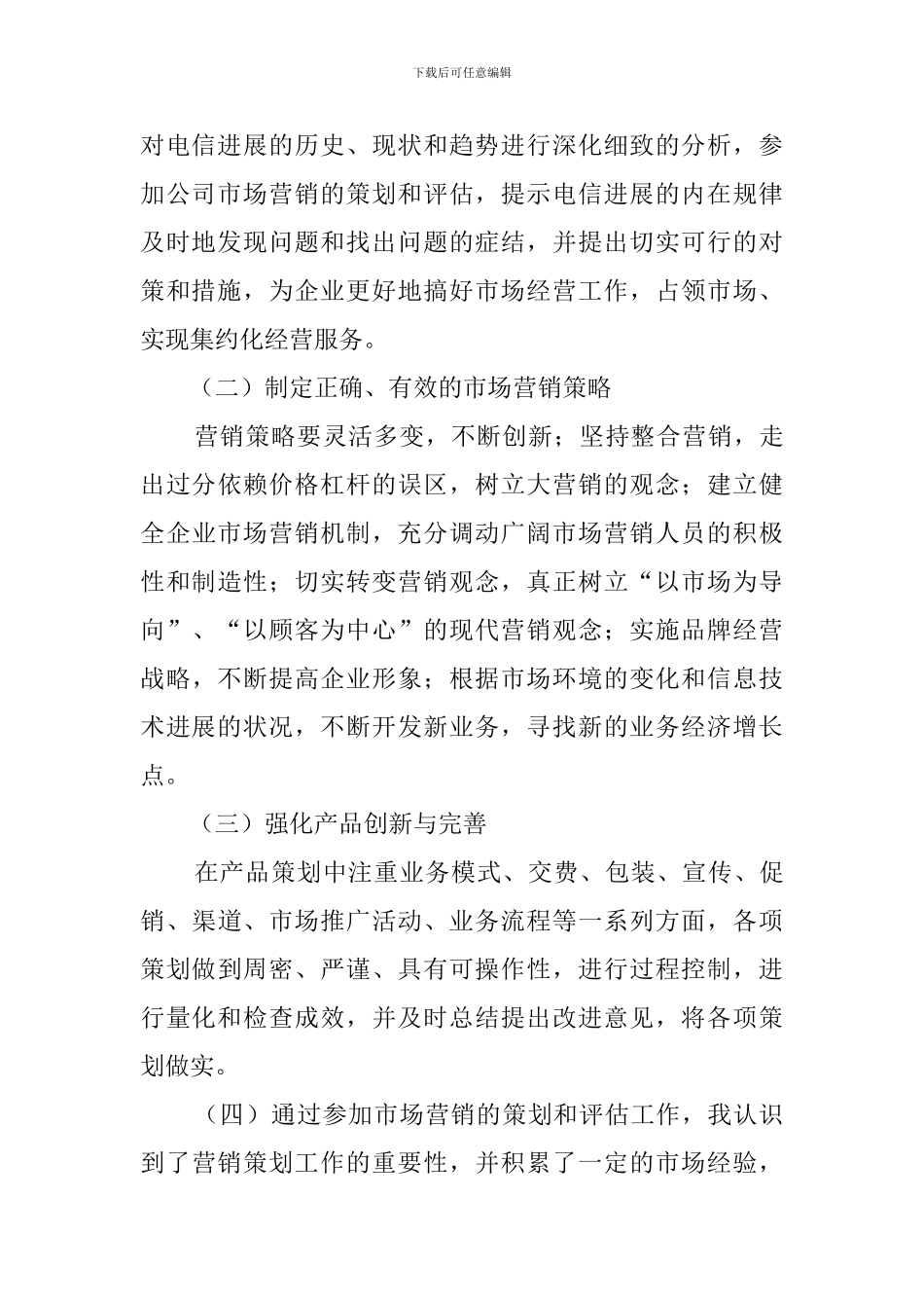 销售业务员述职报告_第2页