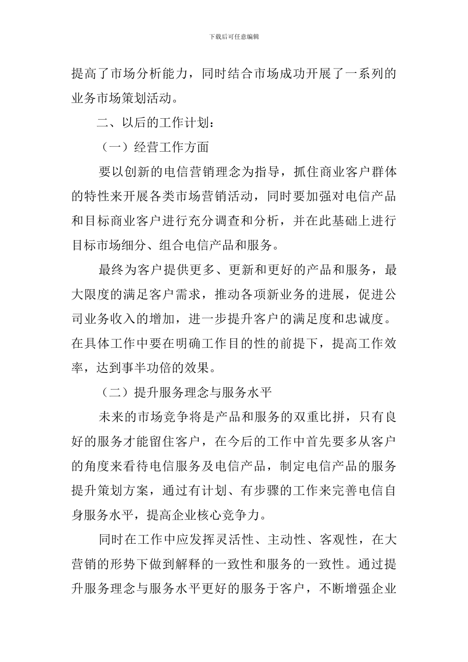 销售业务员述职报告_第3页