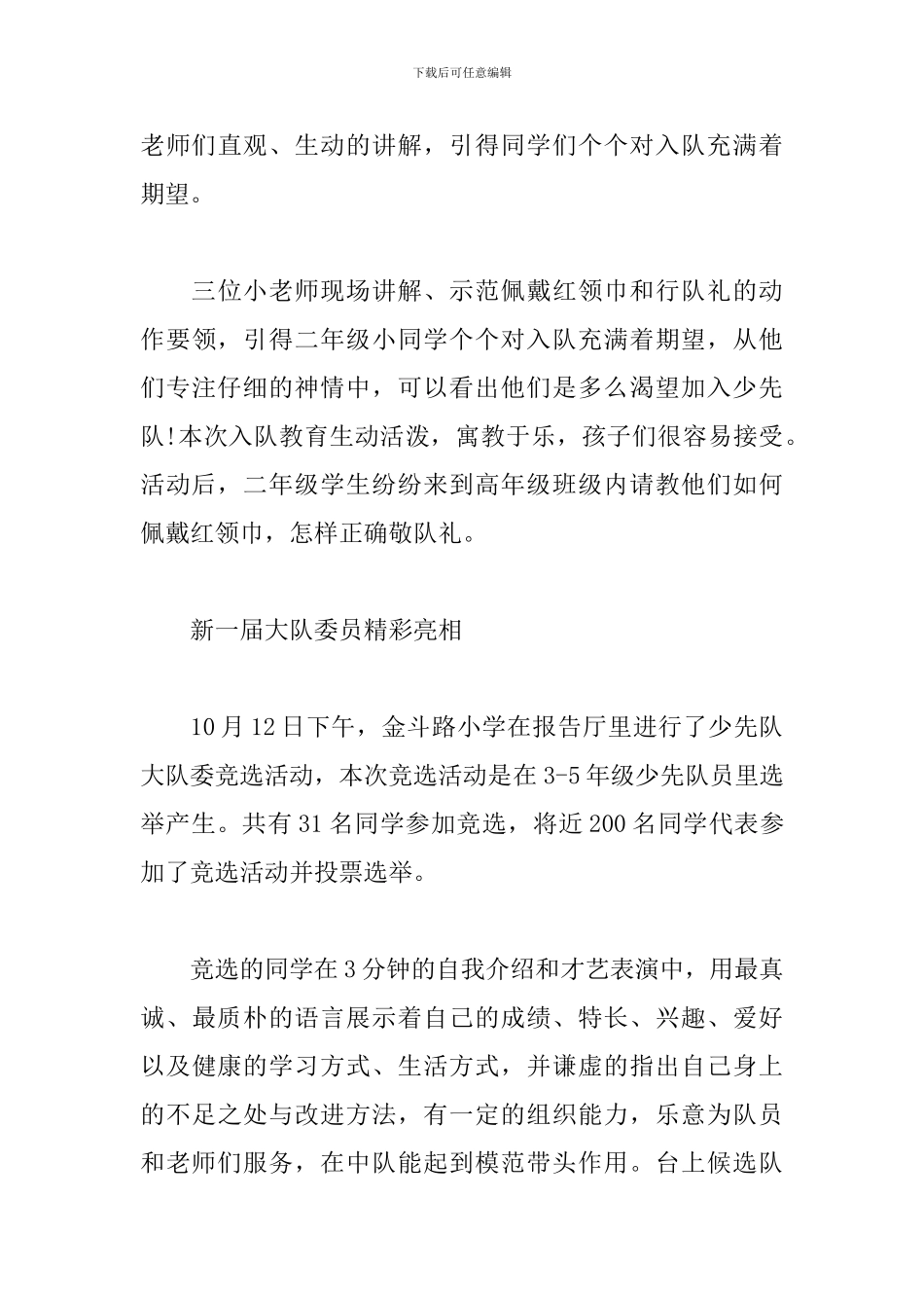 2024年少先队建队日活动总结_第3页