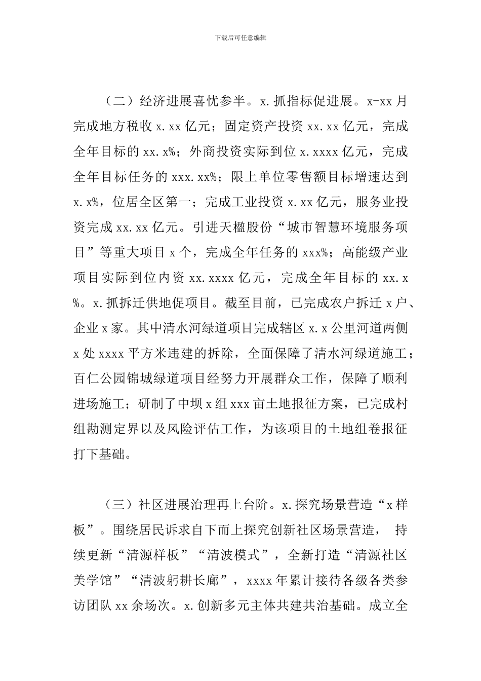 街道工作委员会关于2024年工作总结和来年工作安排的报告_第2页