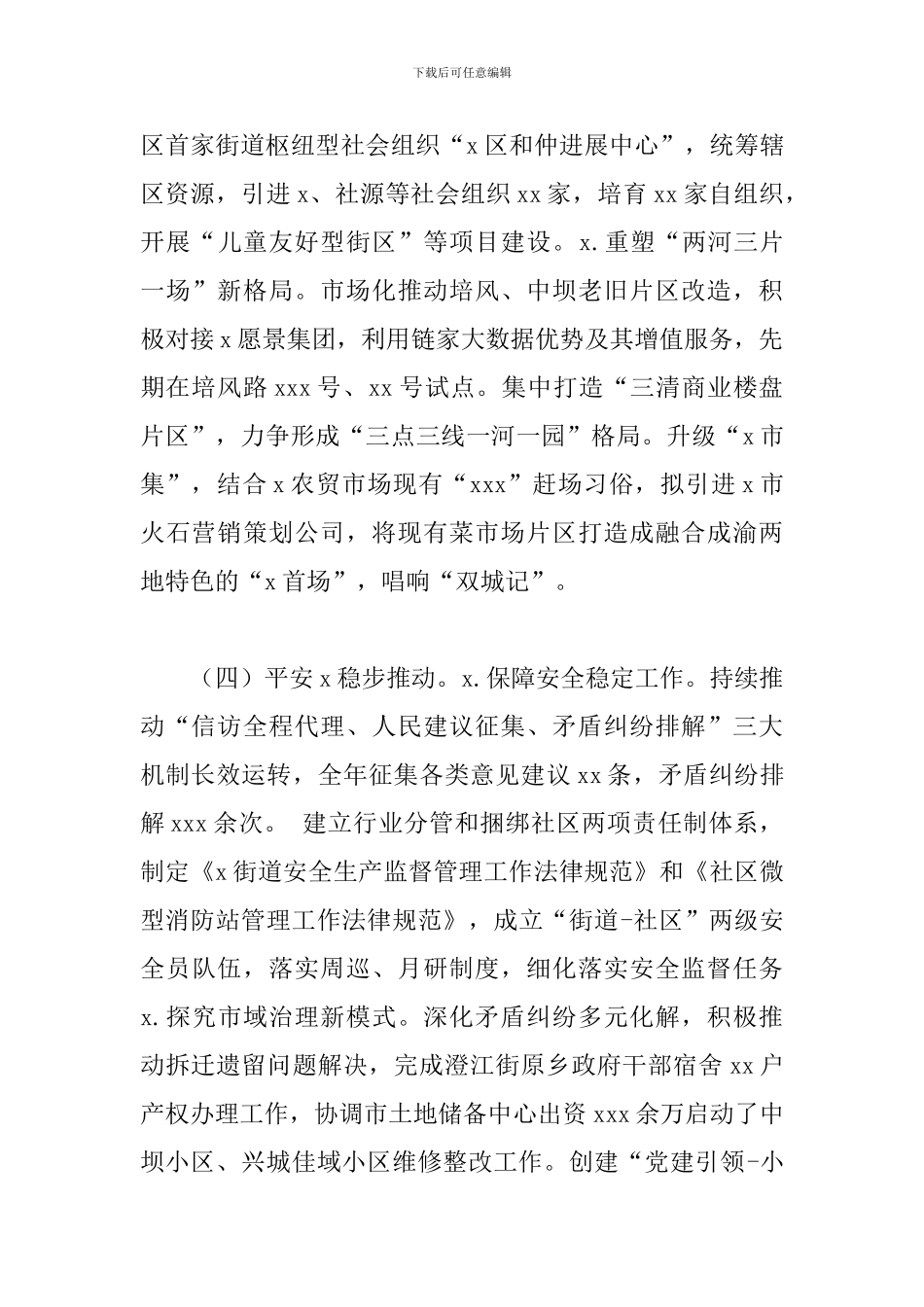街道工作委员会关于2024年工作总结和来年工作安排的报告_第3页