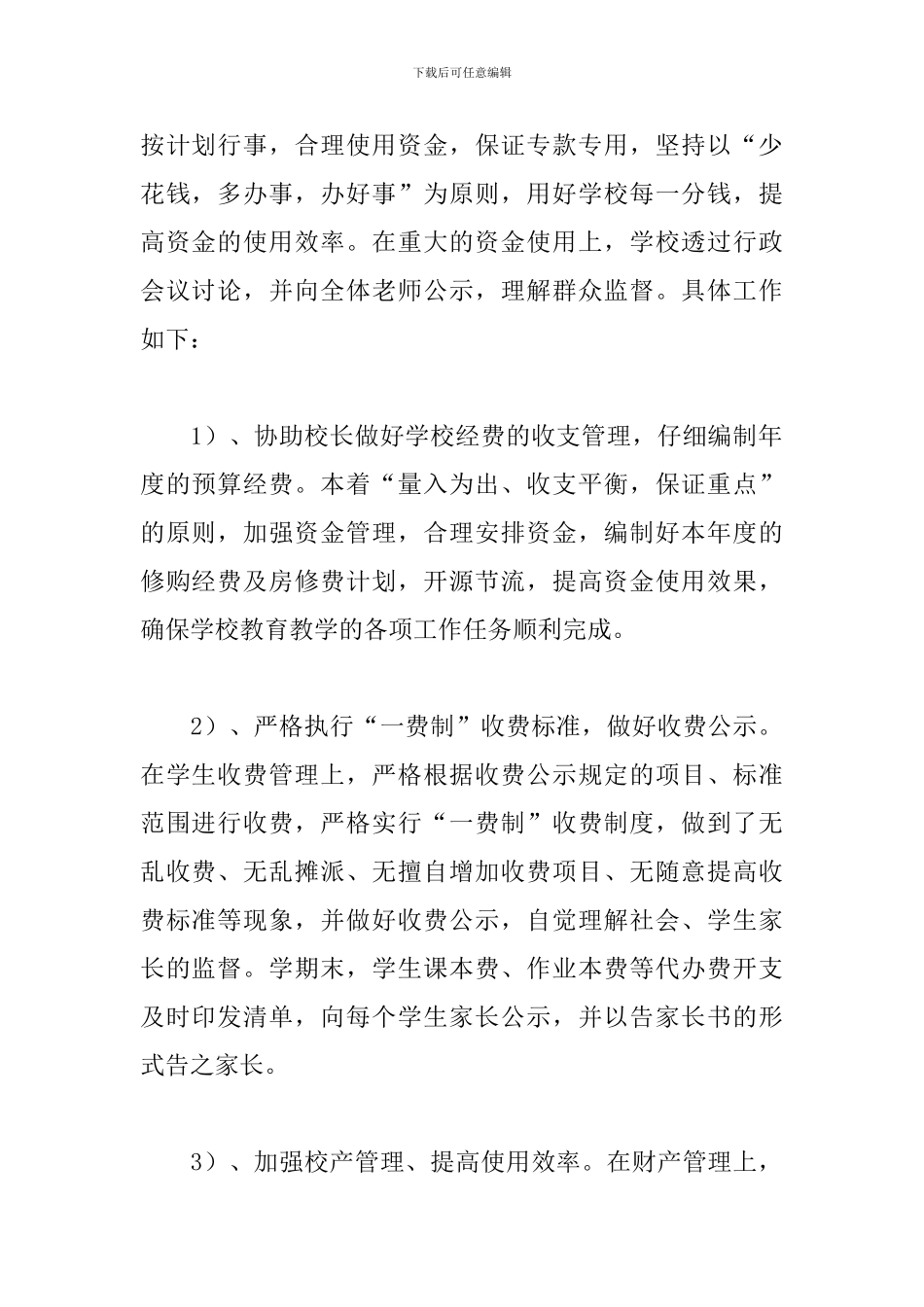 2024小学总务工作总结_第2页