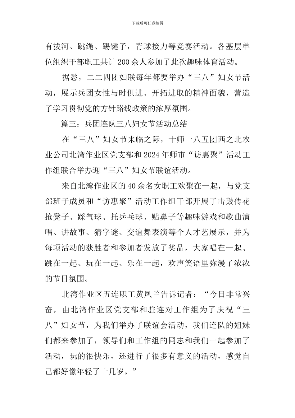 兵团连队三八妇女节活动工作总结_第3页
