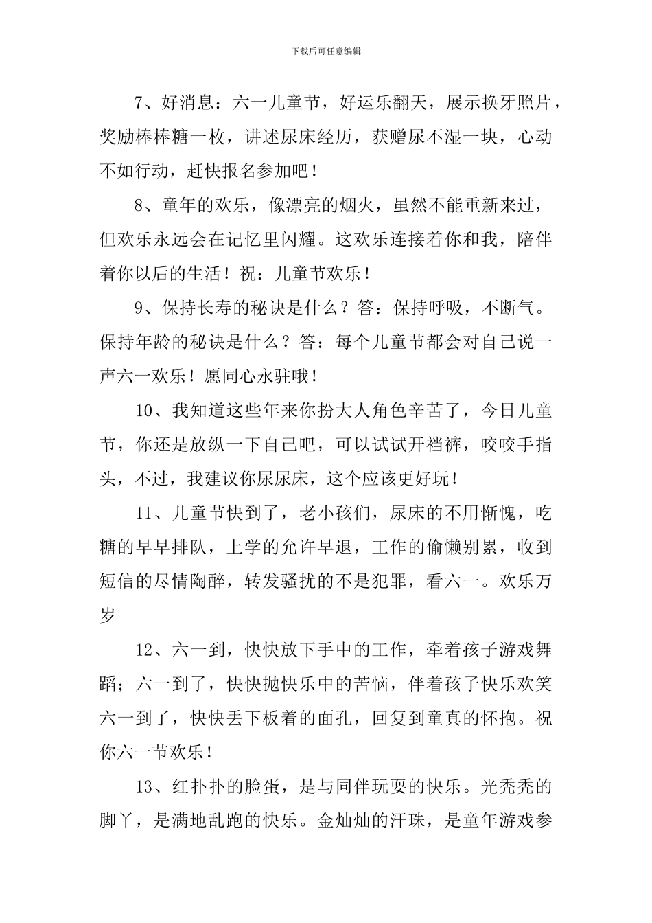 给晚辈的61儿童节快乐祝福语_第2页