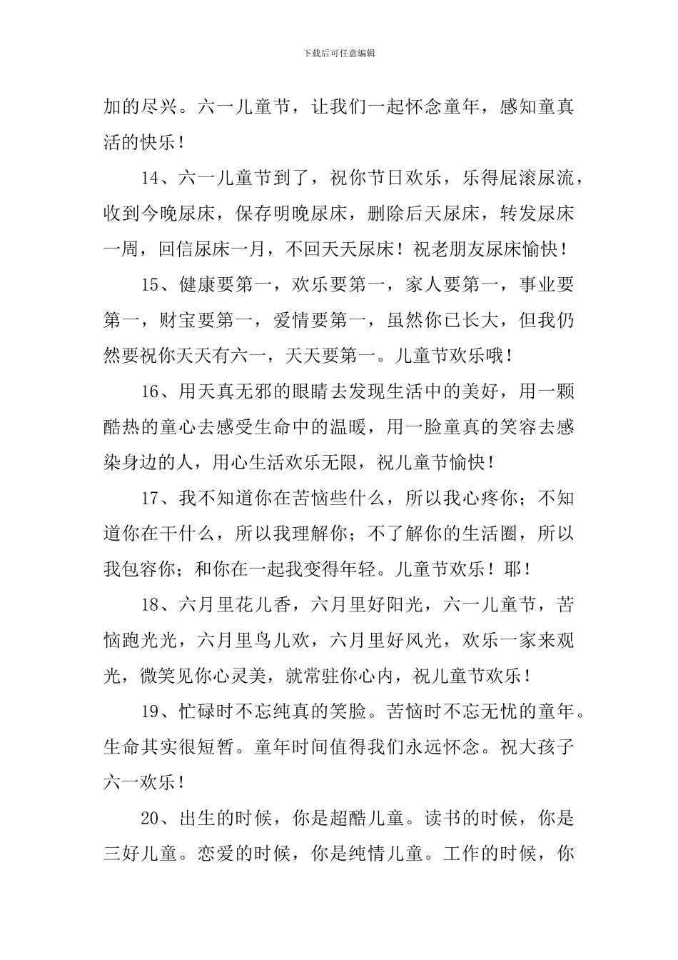 给晚辈的61儿童节快乐祝福语_第3页