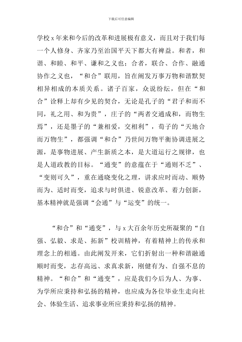 大学生毕业典礼校长演讲稿_第3页