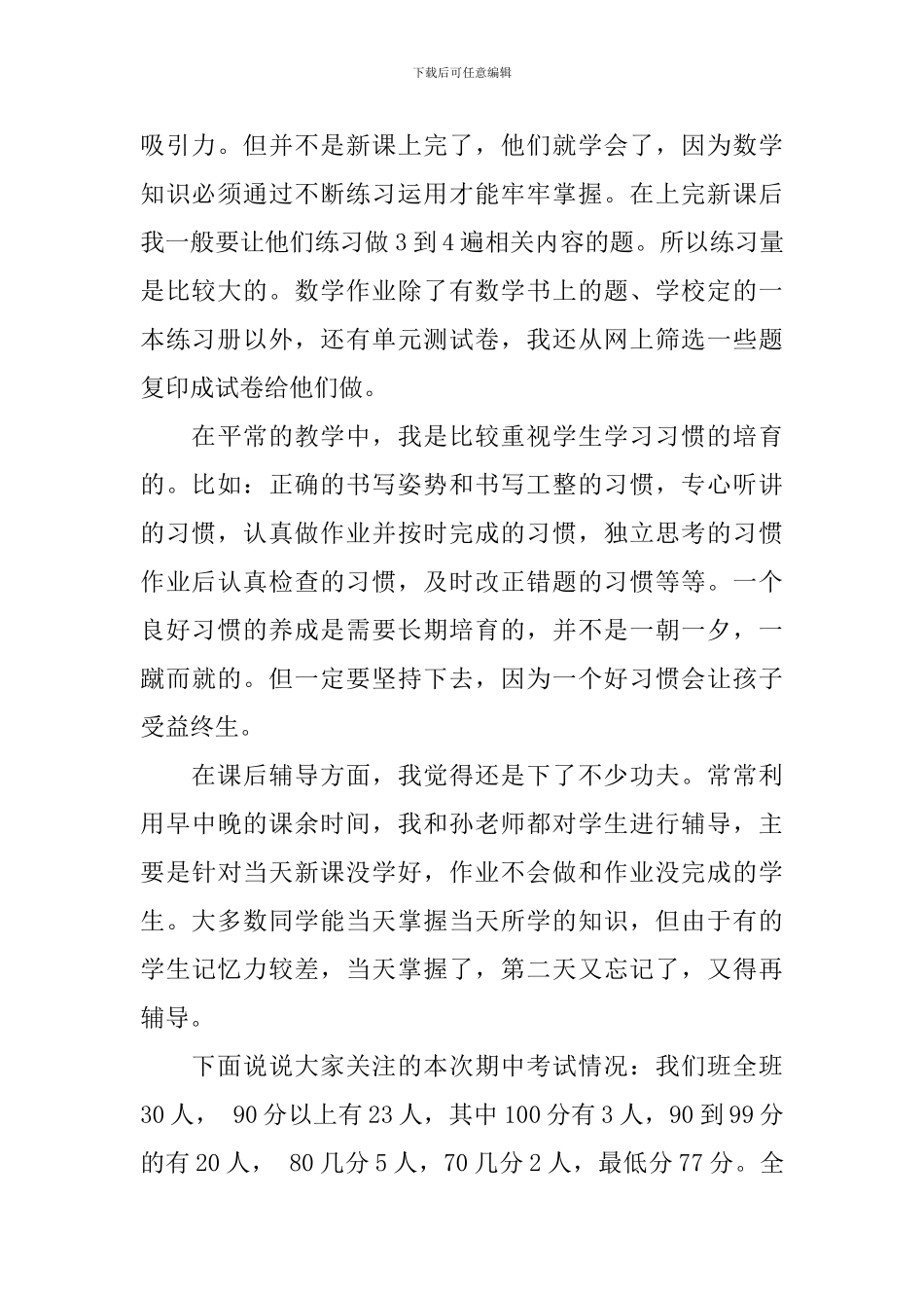 小学数学科任老师家长会发言_第2页