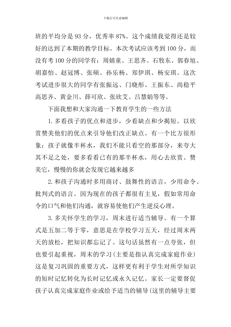 小学数学科任老师家长会发言_第3页
