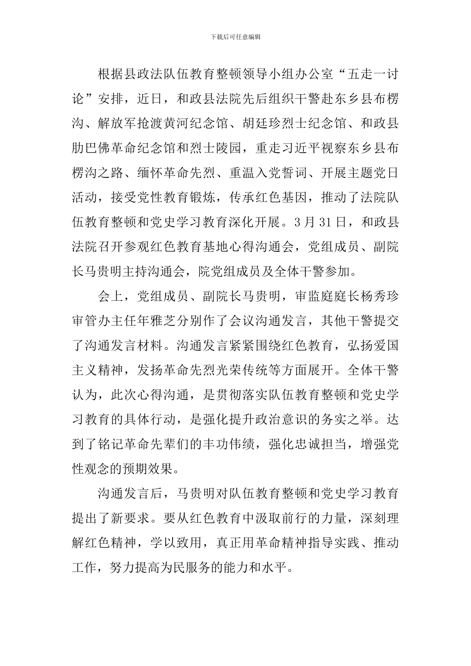 新版参观红色教育基地感想_第2页