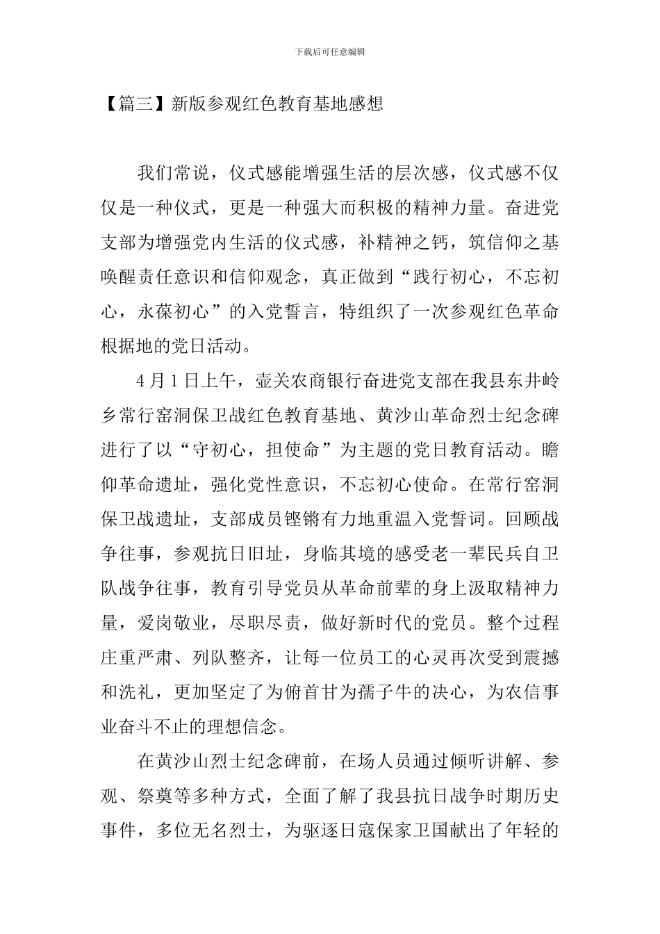 新版参观红色教育基地感想_第3页