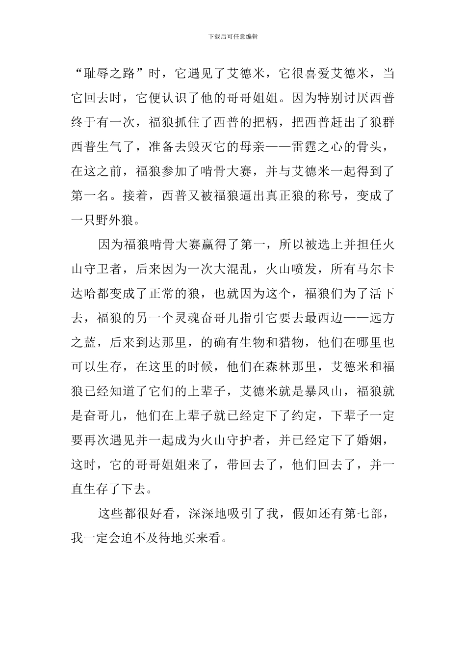 绝境狼王读后感_第2页