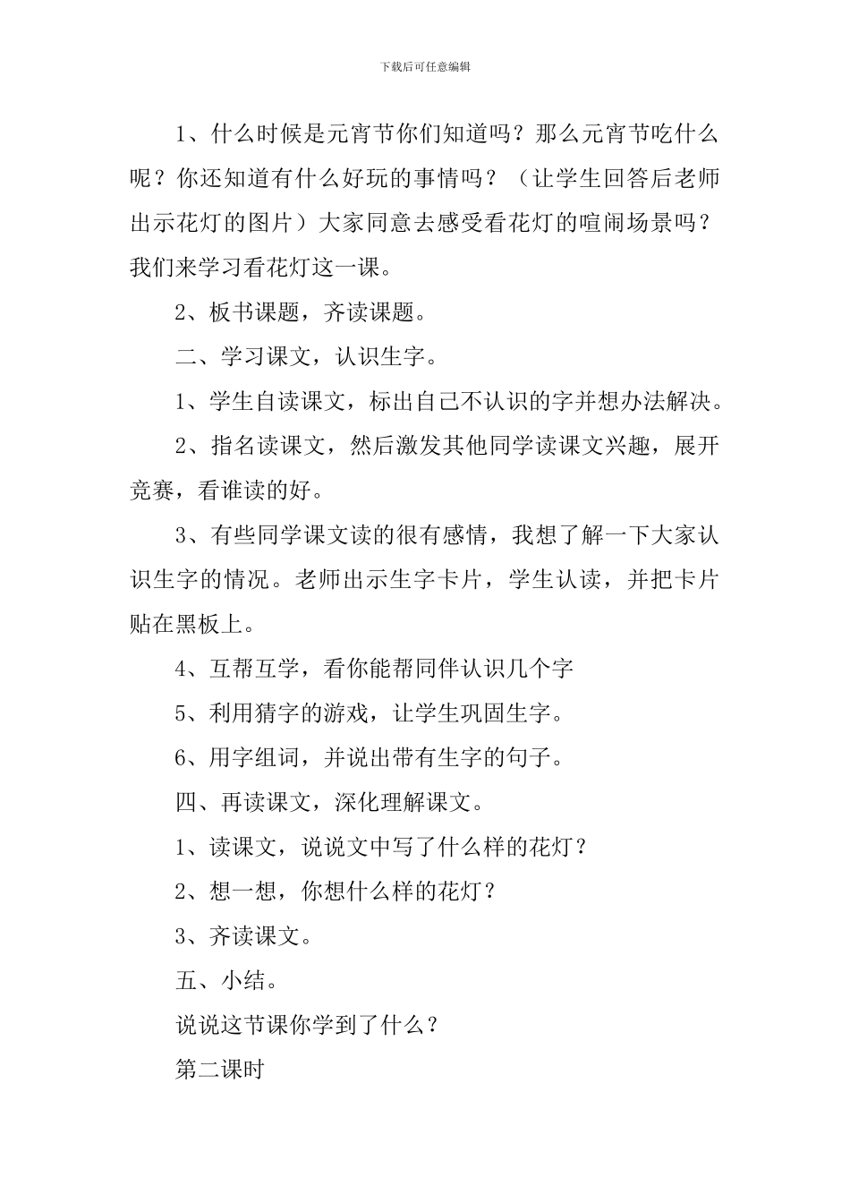 小学一年级语文《看花灯》教案_第2页