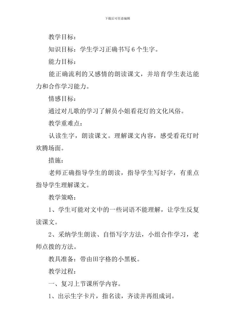 小学一年级语文《看花灯》教案_第3页