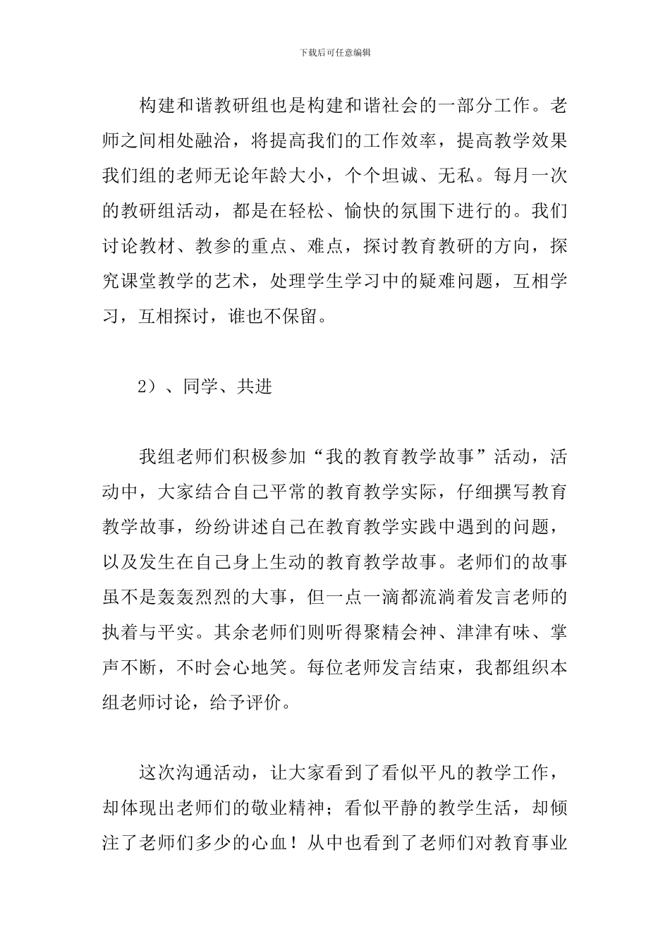 六年级语文教研组个人工作总结_第2页