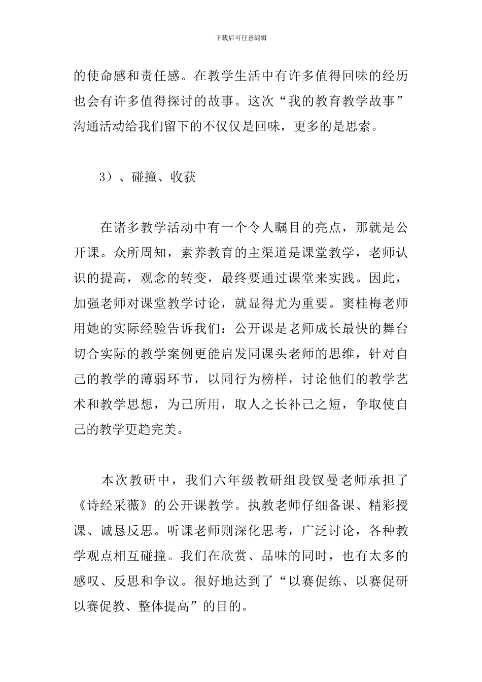 六年级语文教研组个人工作总结_第3页