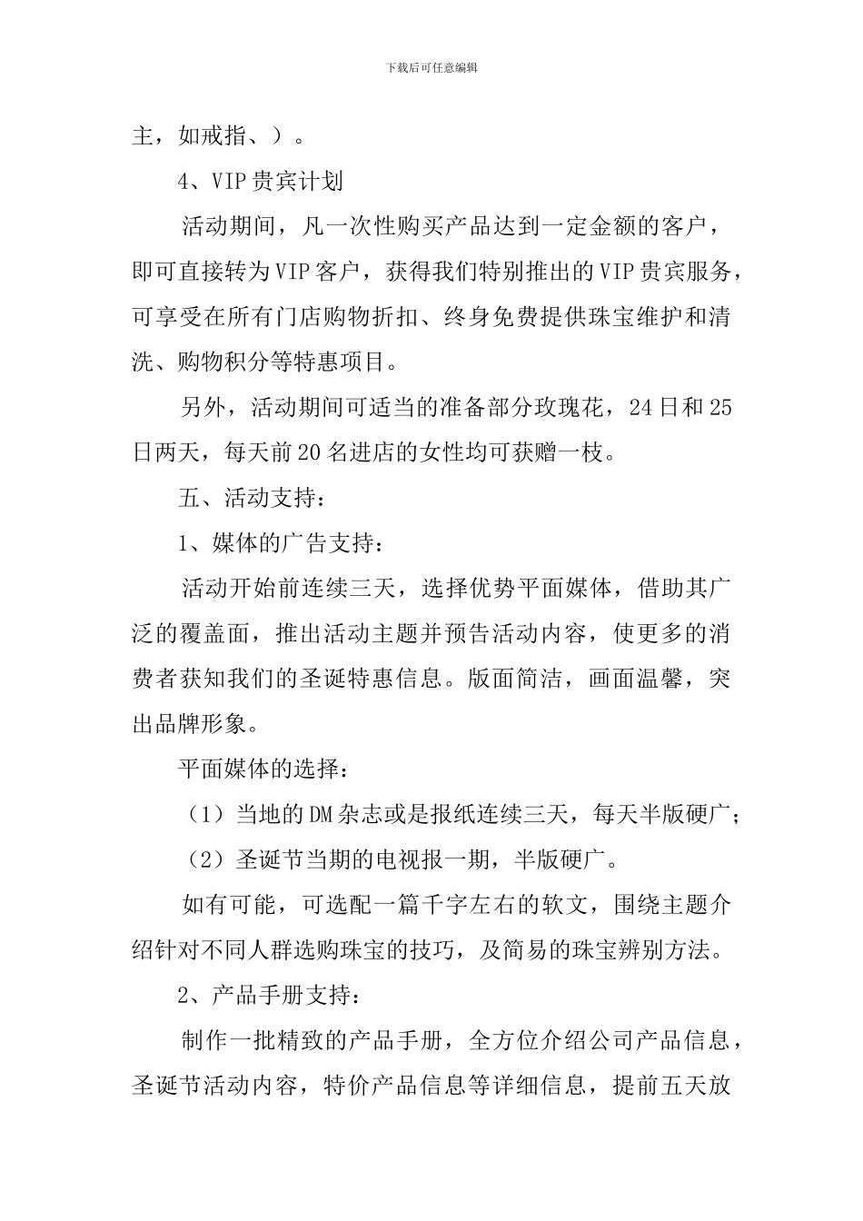 最新珠宝营销策划书_第3页