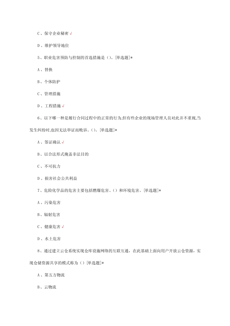 2024物流1+X《职业基础》考试试题及答案 _第2页