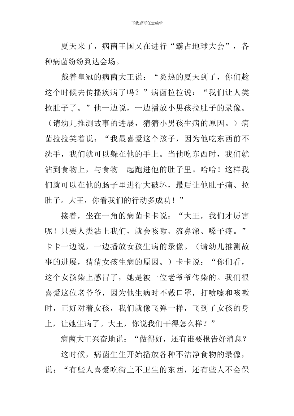 幼儿园中班健康教案《病菌来了》_第2页