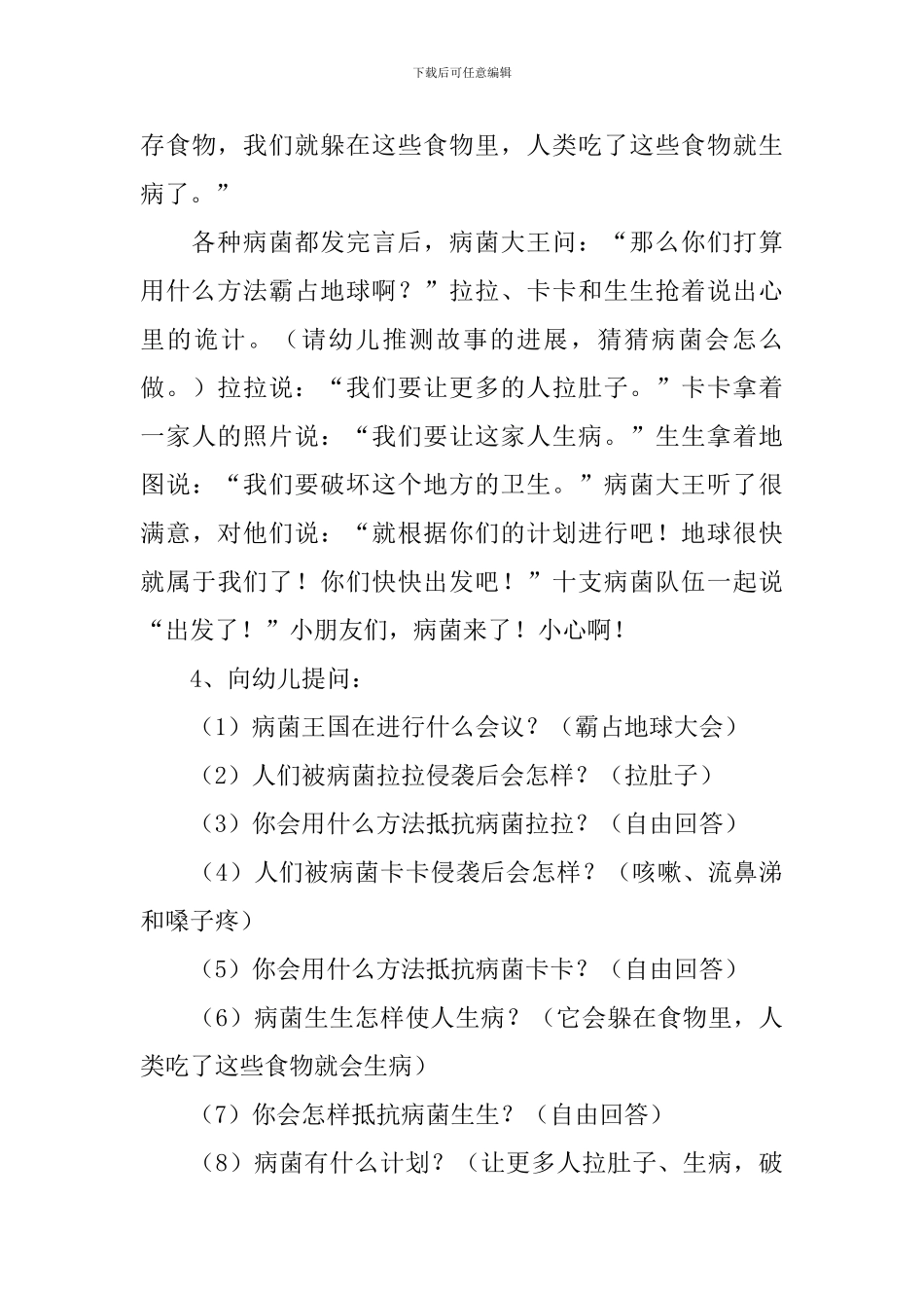 幼儿园中班健康教案《病菌来了》_第3页