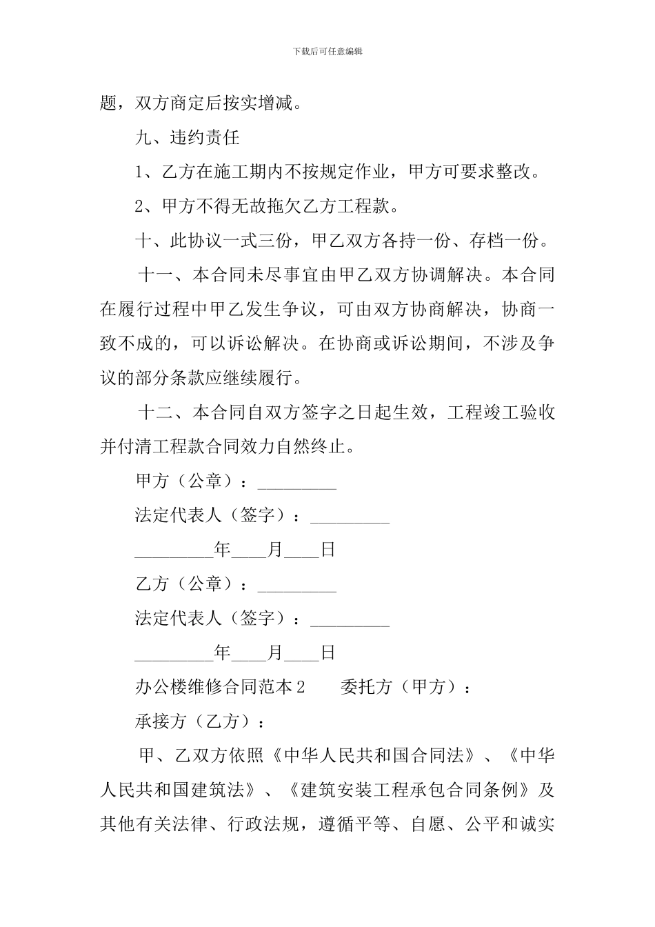 办公楼维修工程合同范本_第3页