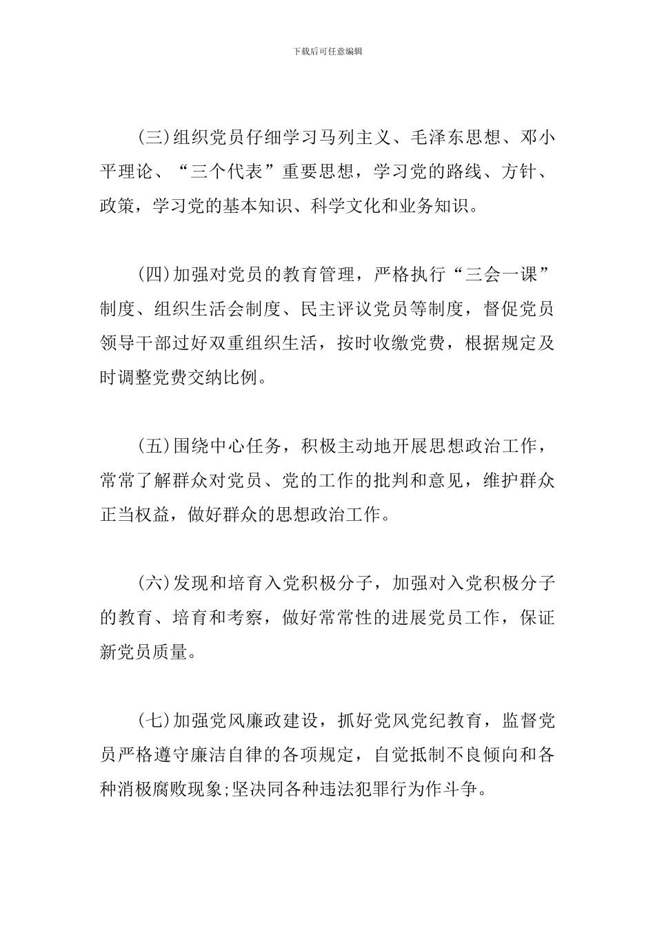 党建工作责任制_第2页