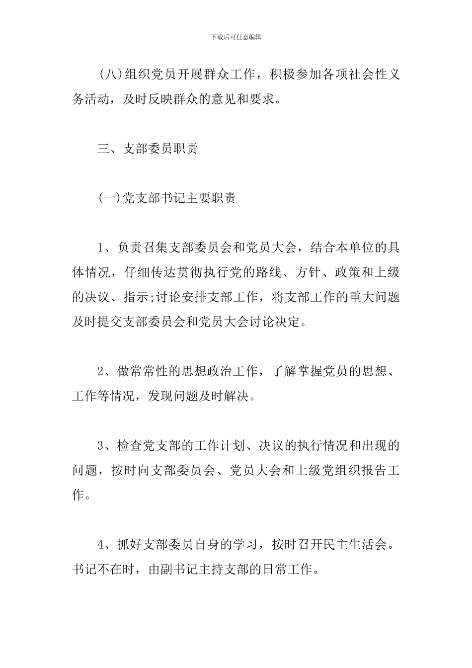 党建工作责任制_第3页
