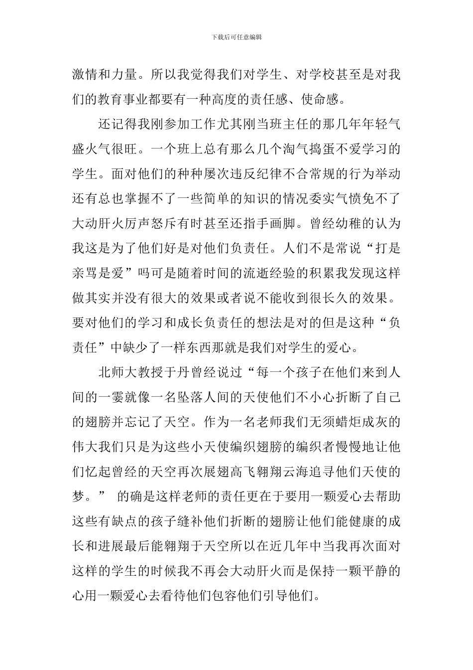 五四青年节座谈会优秀青年发言稿_第2页