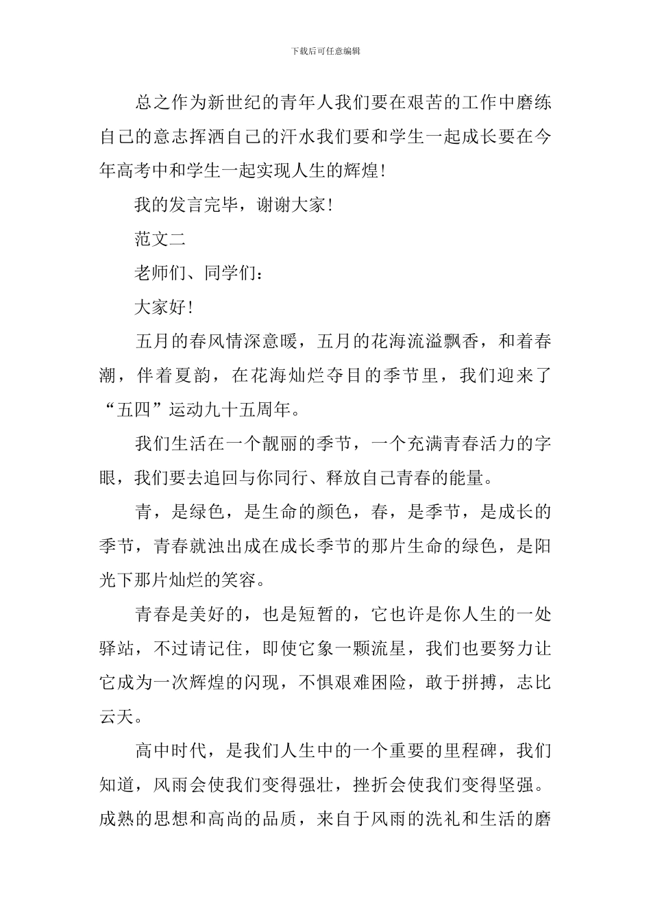 五四青年节座谈会优秀青年发言稿_第3页