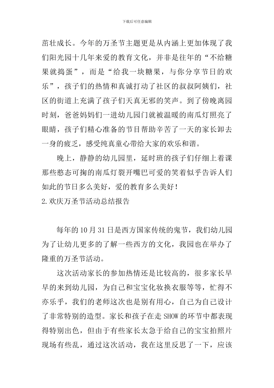 欢庆万圣节活动总结报告_第2页