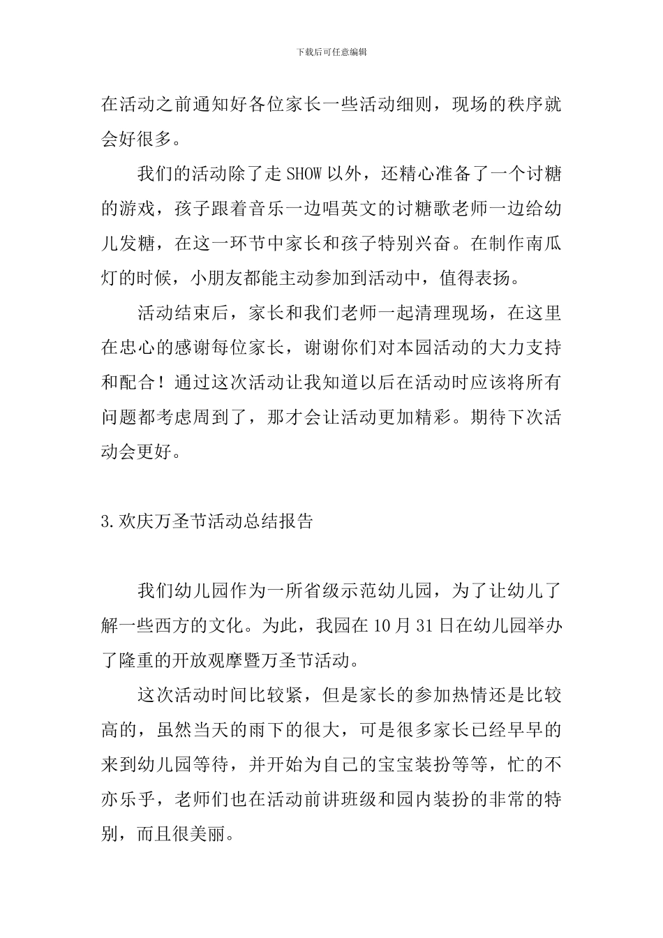 欢庆万圣节活动总结报告_第3页