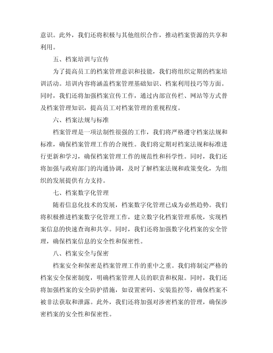 档案2024年度工作计划 _第2页