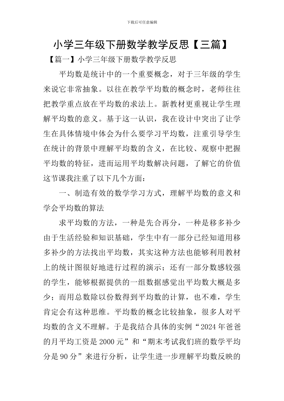 小学三年级下册数学教学反思【三篇】_第1页