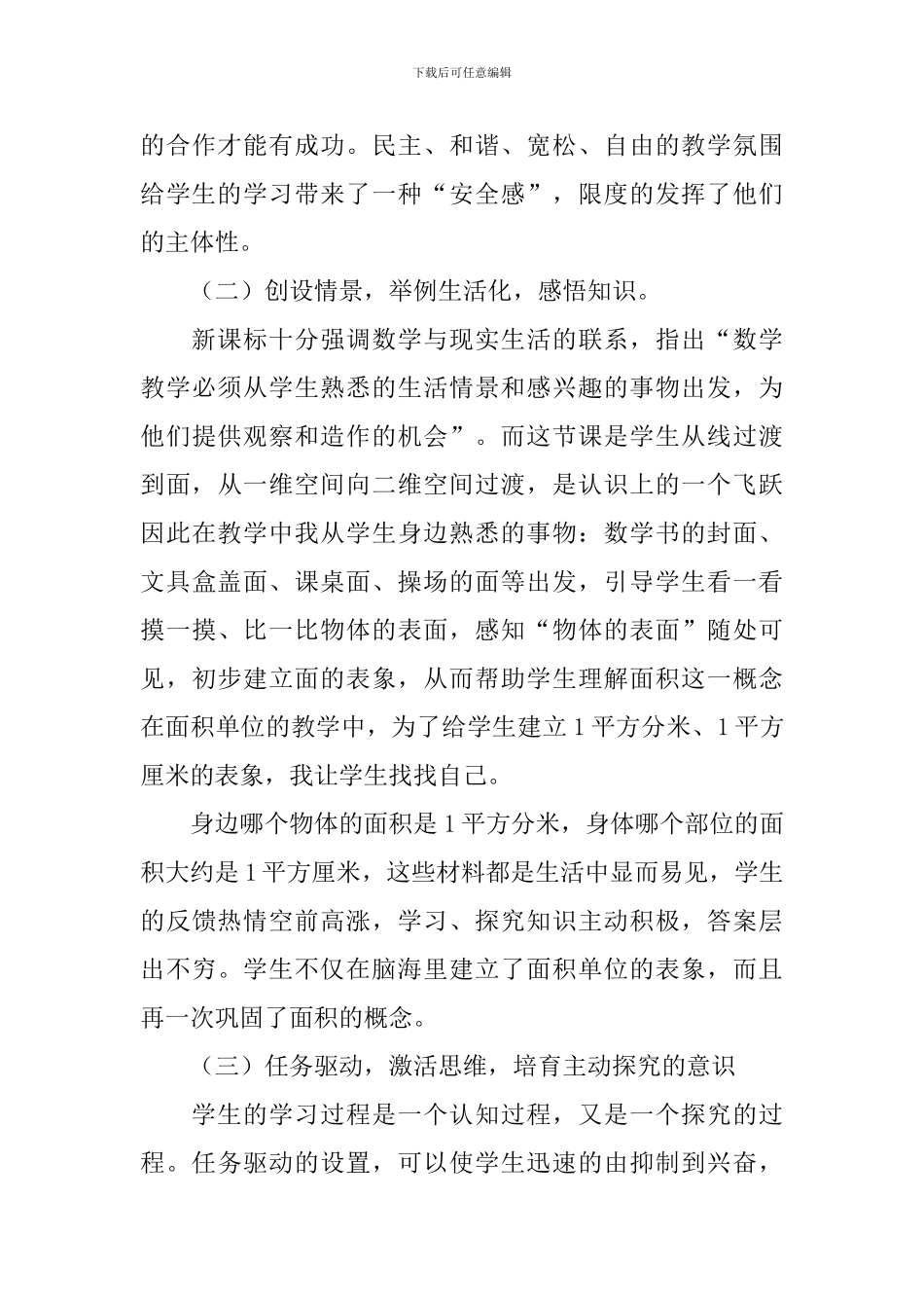 小学三年级下册数学教学反思【三篇】_第3页