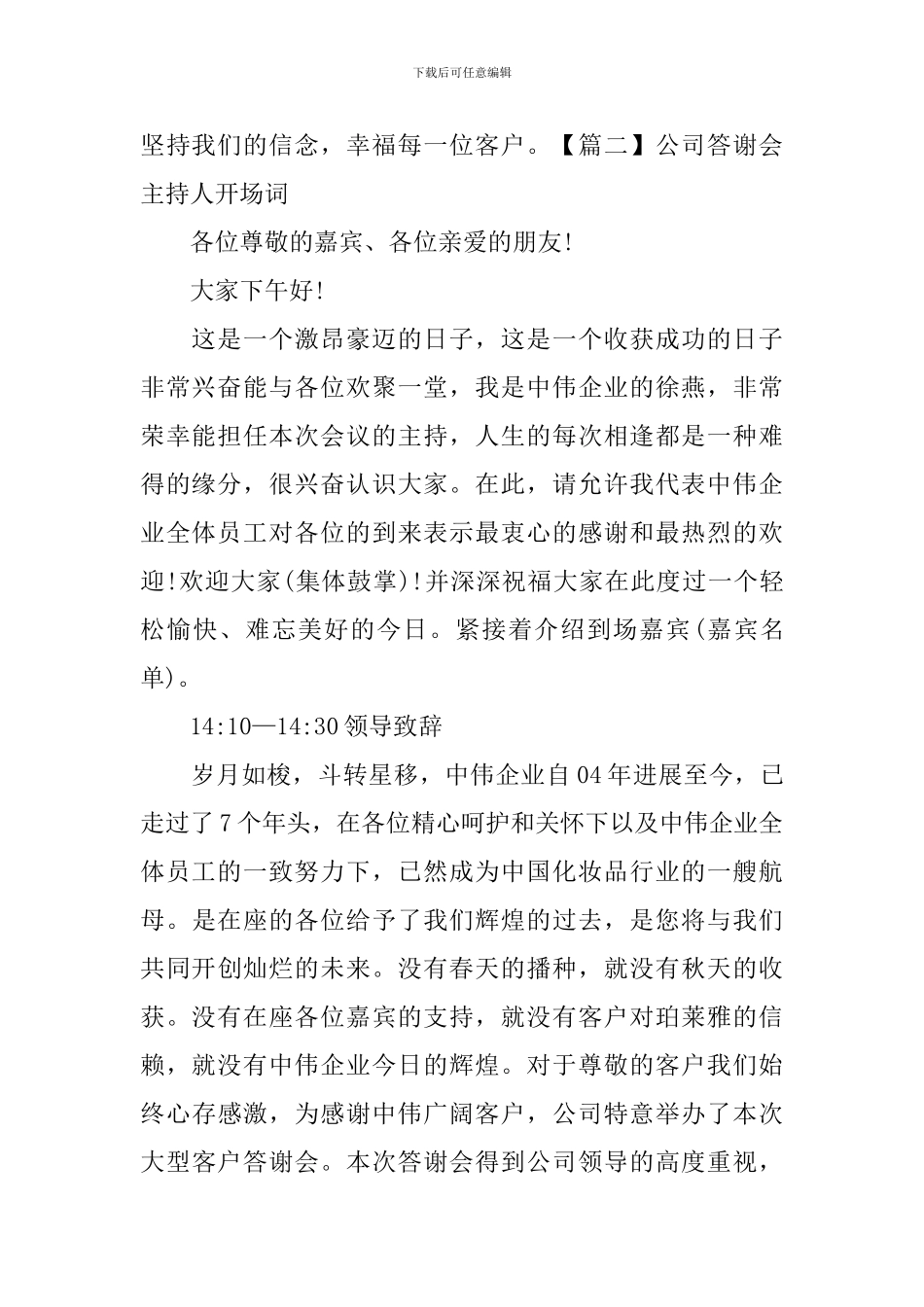 公司答谢会主持人开场词_第2页