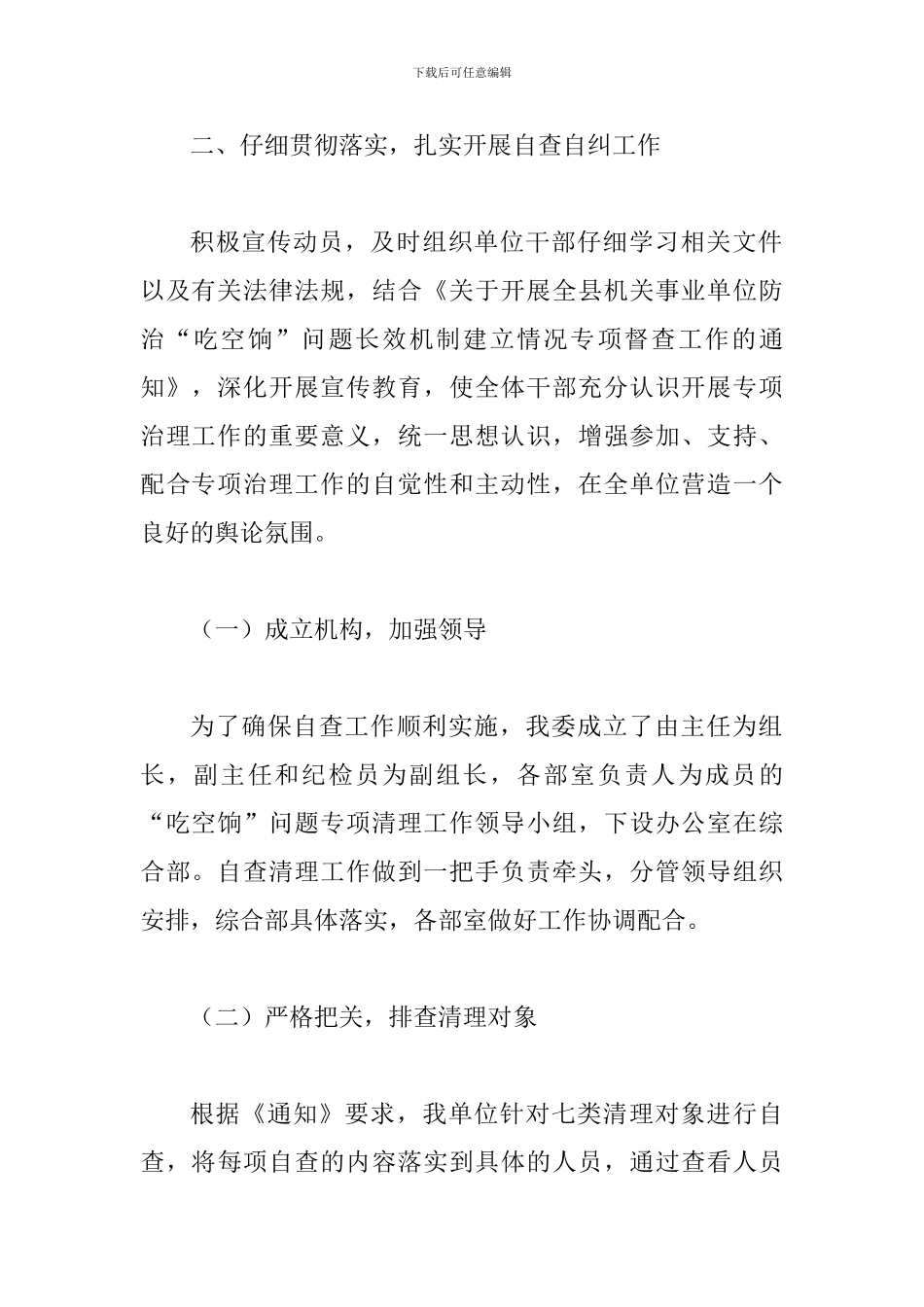 2024年某工业园区管委会关于“吃空饷”问题专项清理自查报告_第2页