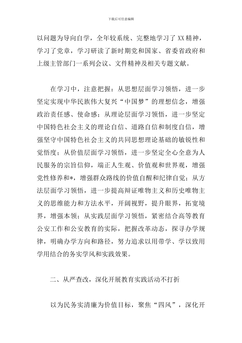 学院党支部书记的述职报告_第2页