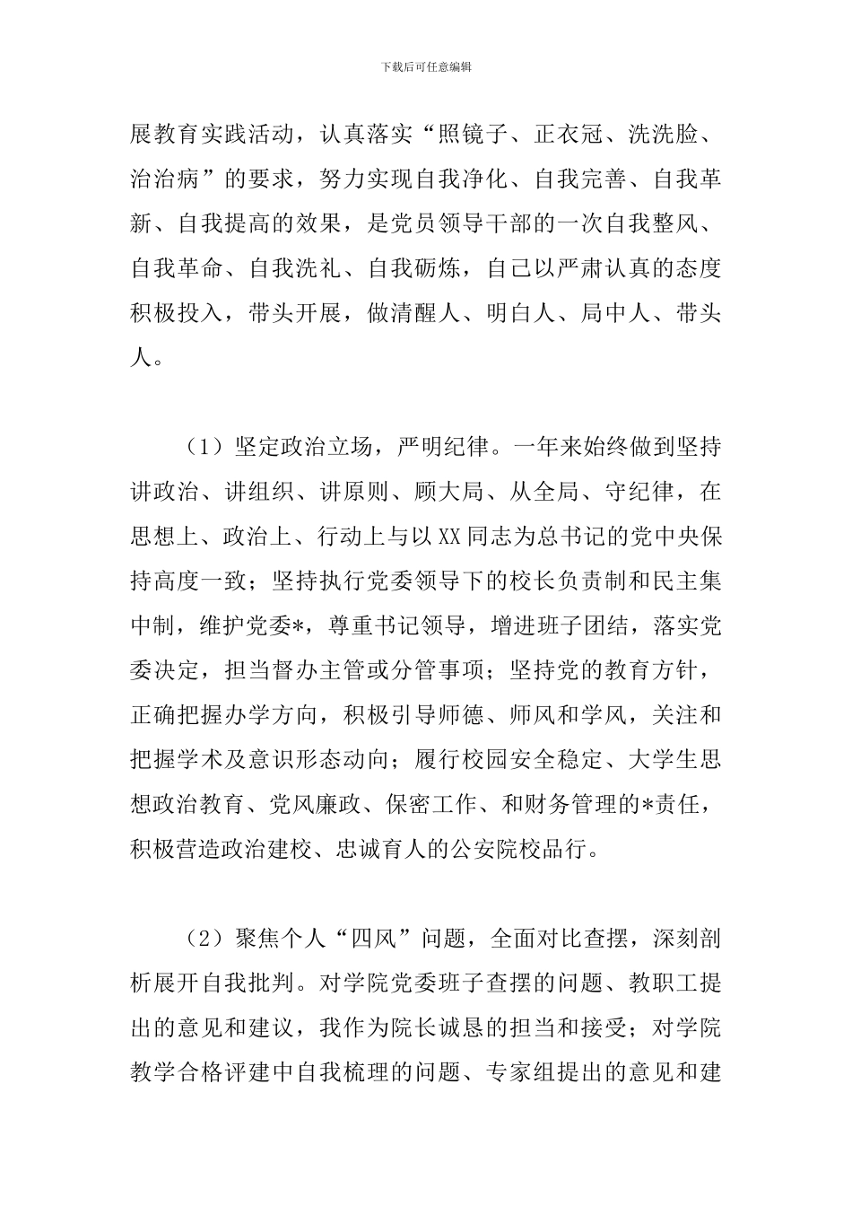 学院党支部书记的述职报告_第3页