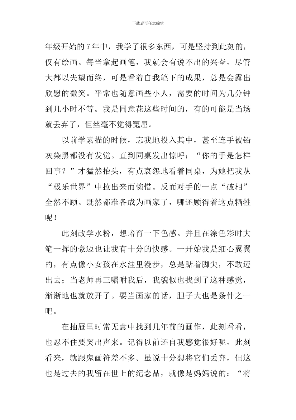 我的梦想演讲稿范文_第3页