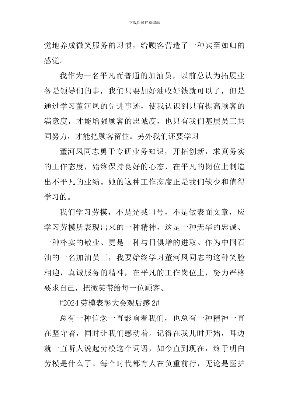 2024劳模表彰大会简短观后感_第2页