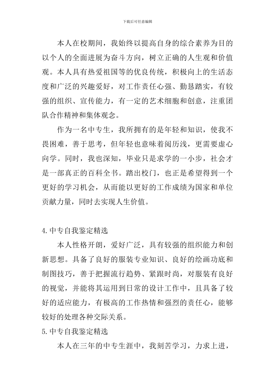 中专自我鉴定【精选10篇】_第3页