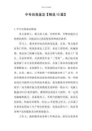 中专自我鉴定【精选10篇】