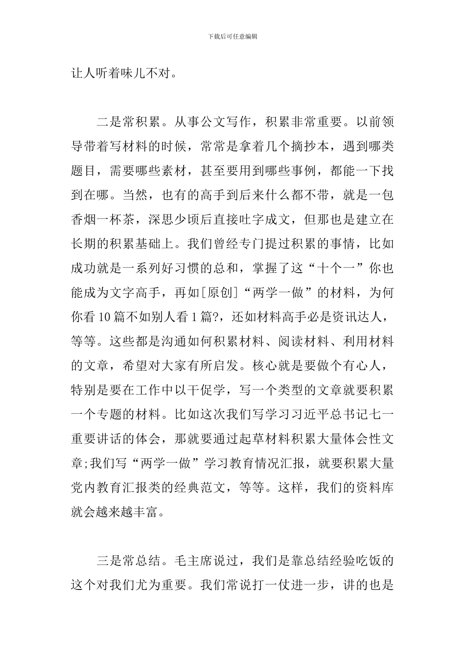公文写作从新手到老手的历程和心得_第2页