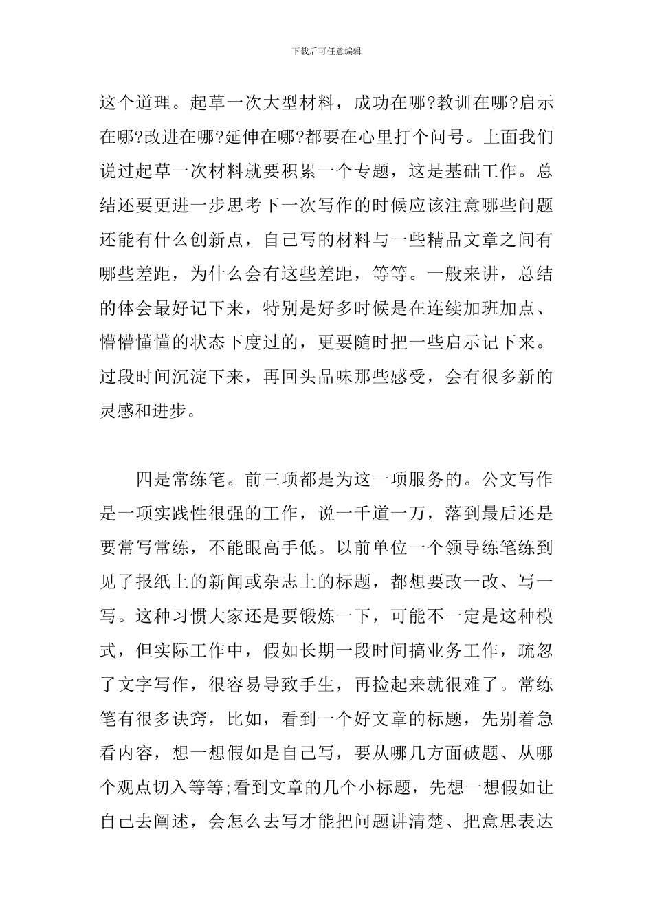 公文写作从新手到老手的历程和心得_第3页